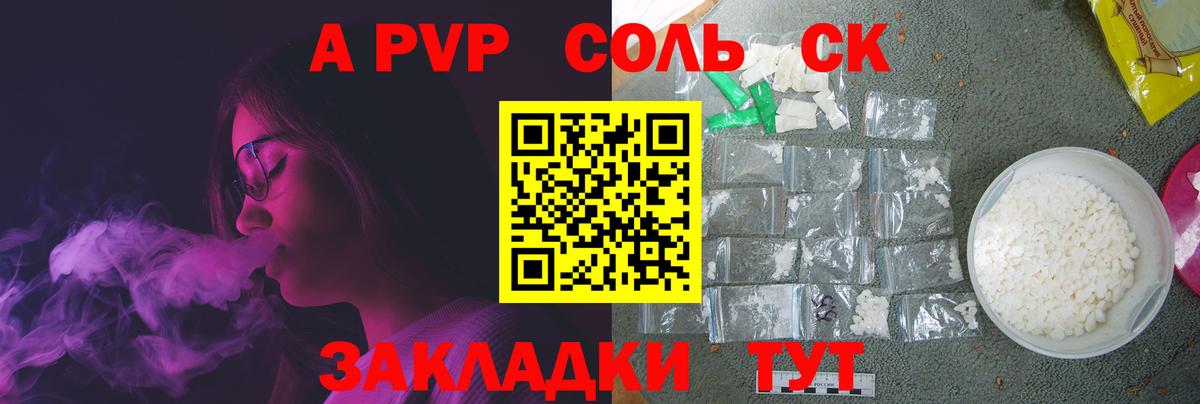 Шадринск  A PVP Crystall  Вход с VPN  APVP СК  Alpha-PVP  A PVP кристаллы 