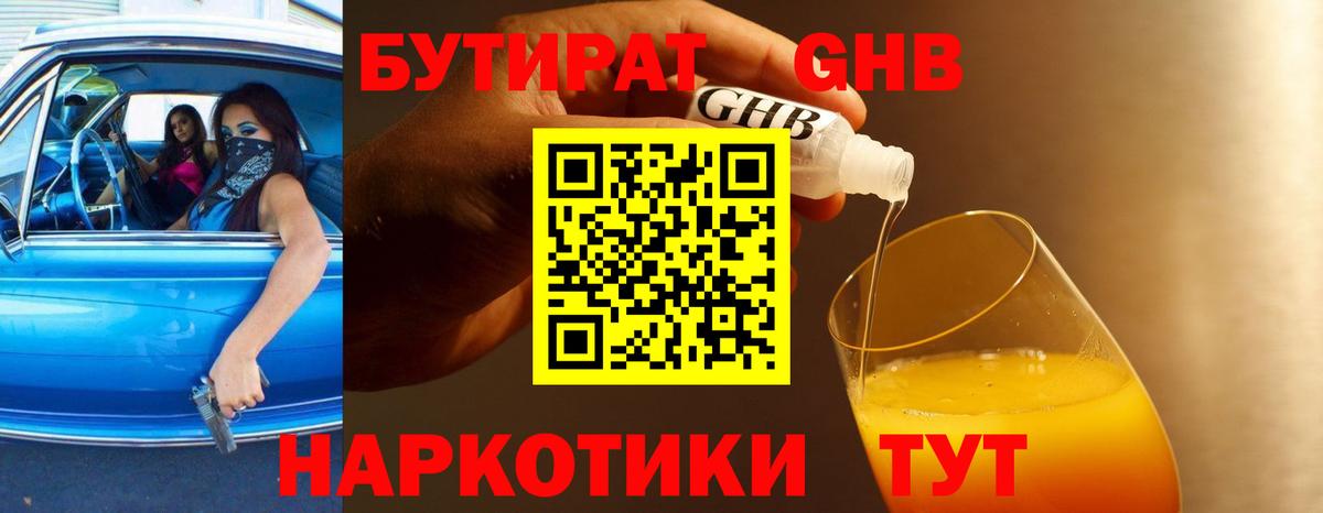 Бутират буратино Шадринск