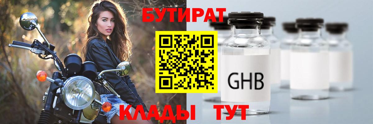 Шадринск  БУТИРАТ буратино  Бутират  Вход с VPN 