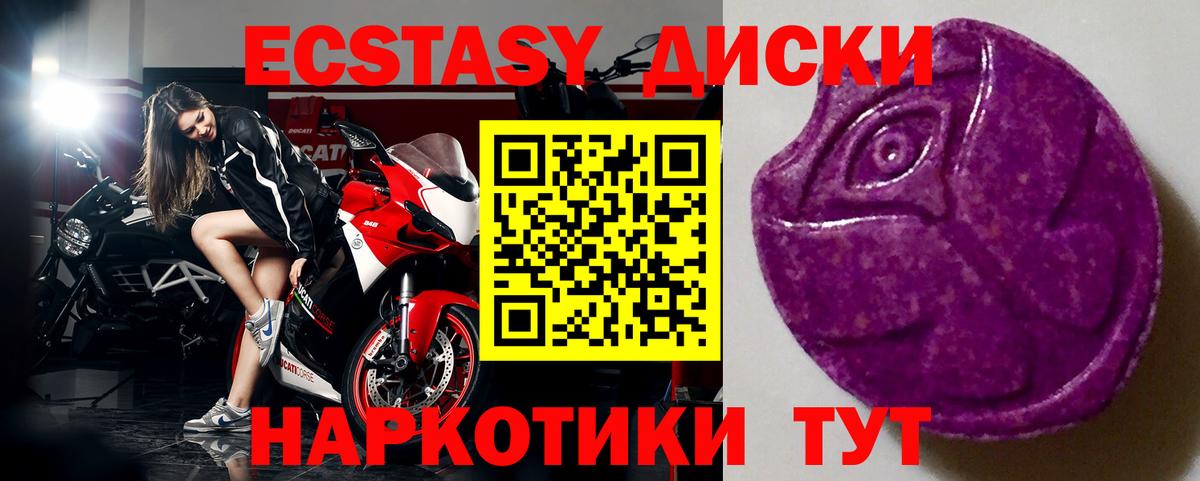 Шадринск  ЭКСТАЗИ 280 MDMA  Вход с VPN  Экстази диски 