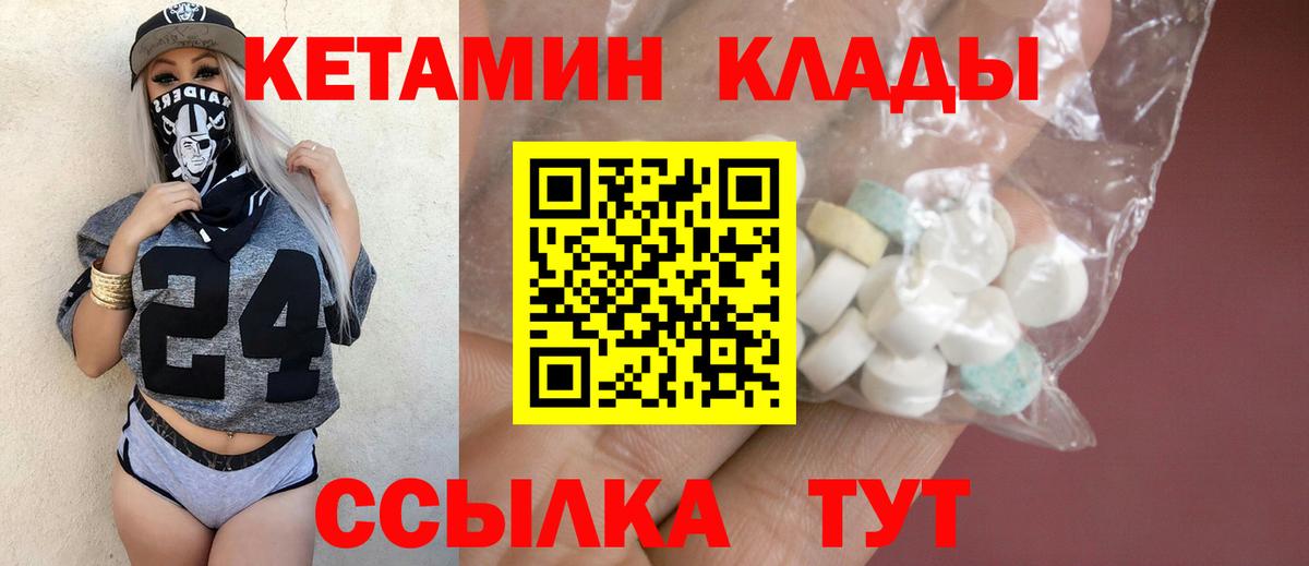 Шадринск  КЕТАМИН VHQ  Вход с VPN 