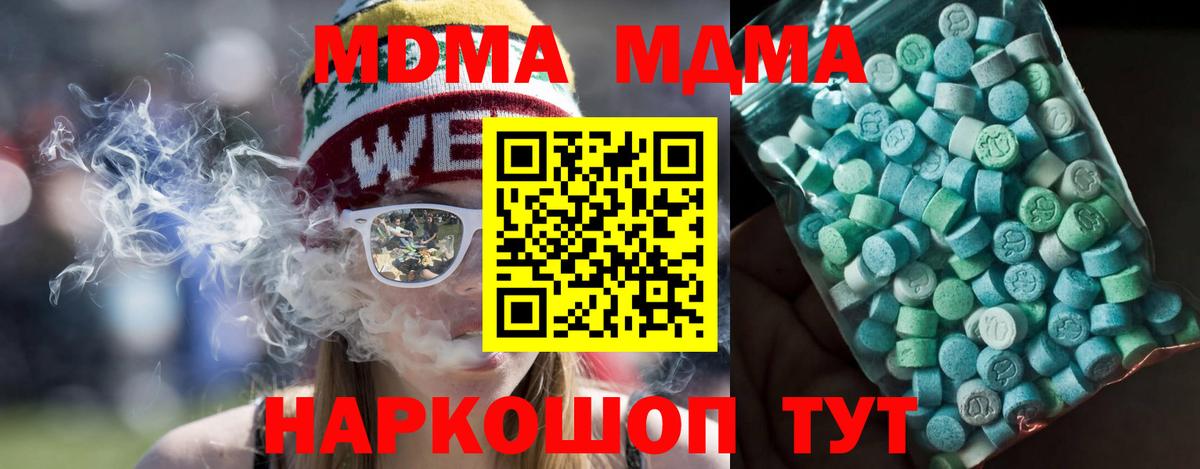 МДМА Molly  MDMA VHQ  Вход с VPN  МДМА  Шадринск 