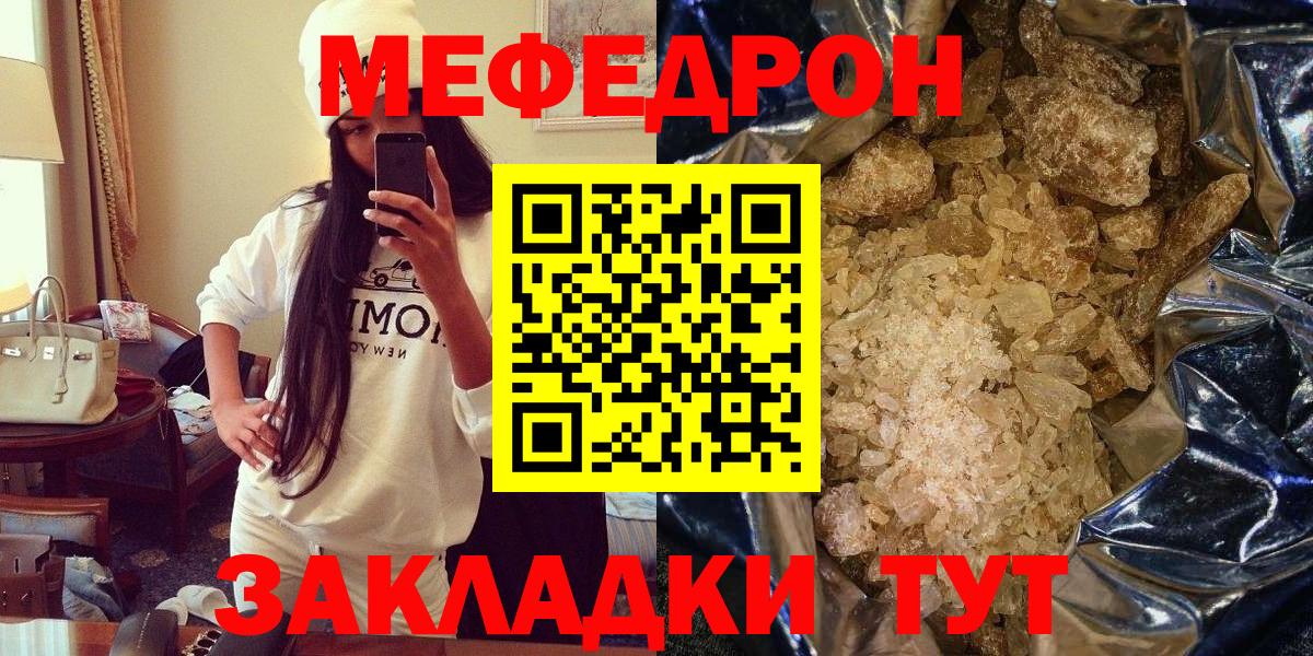 Меф мяу мяу Шадринск