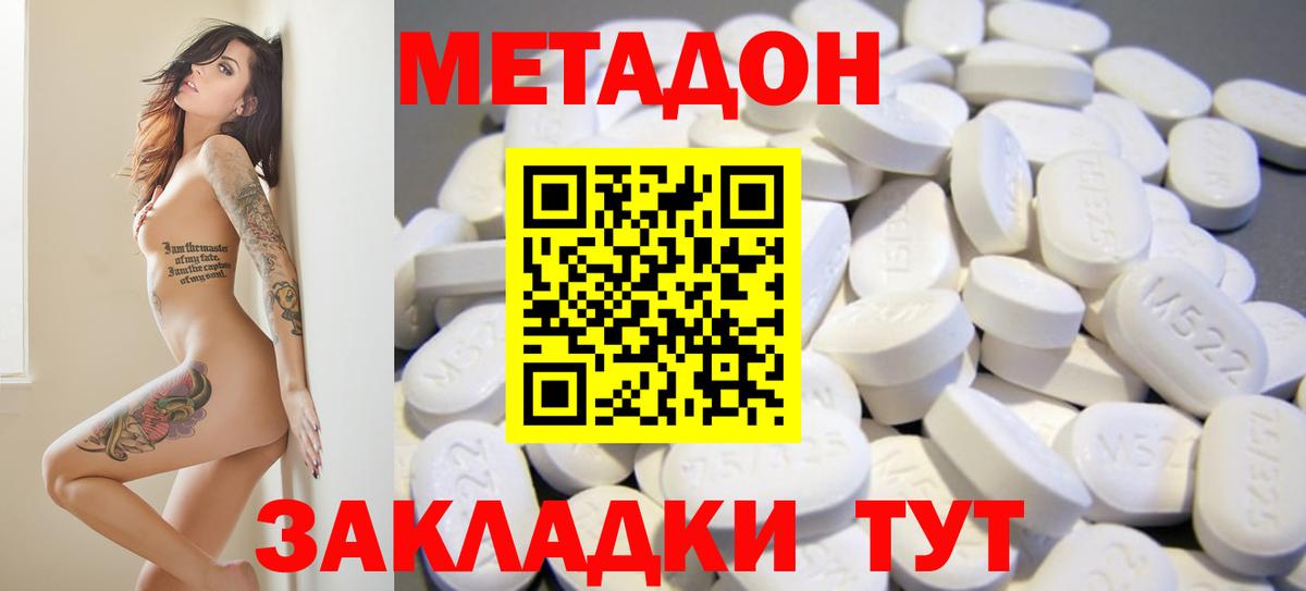 Метадон белоснежный  Вход с VPN  МЕТАДОН methadone  Шадринск 